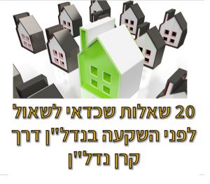 השקעה בנדל"ן
