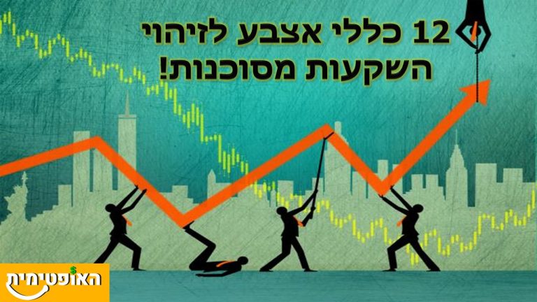 השקעות