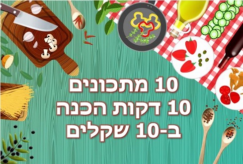 מתכונים זולים