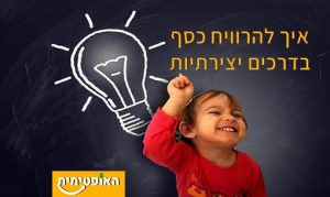 איך לעשות כסף