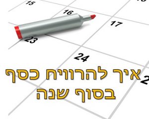 פנסיה לעצמאים