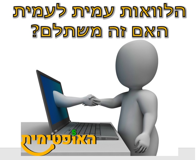 הלוואות עמית לעמית