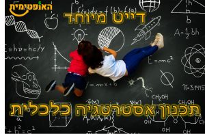 דייט מיוחד