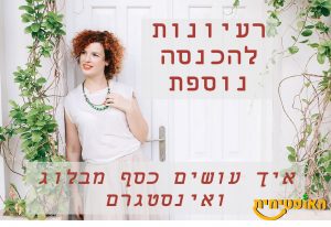 רעיונות להכנסה פסיבית