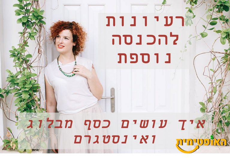 רעיונות להכנסה פסיבית