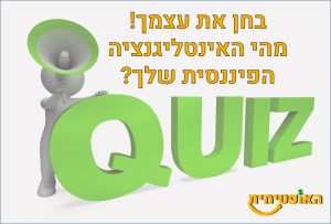 בחן את עצמך