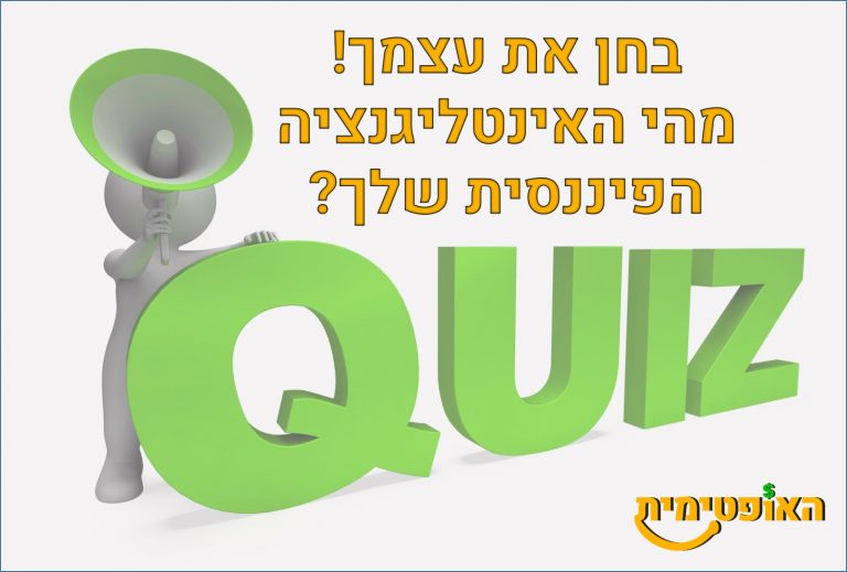 בחן את עצמך