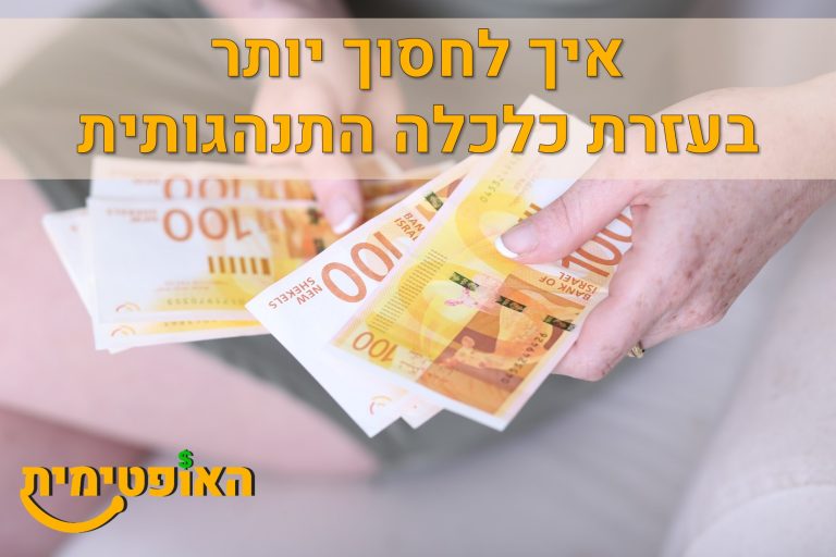כלכלה התנהגותית