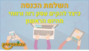 עסק ביתי