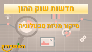 חדשות שוק ההון