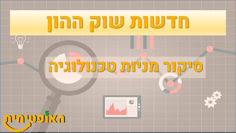 חדשות שוק ההון