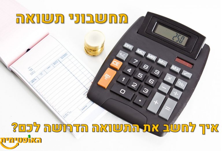 מחשבון תשואה