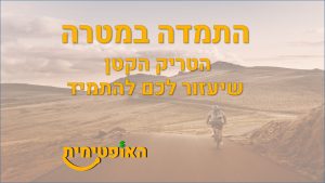 התמדה