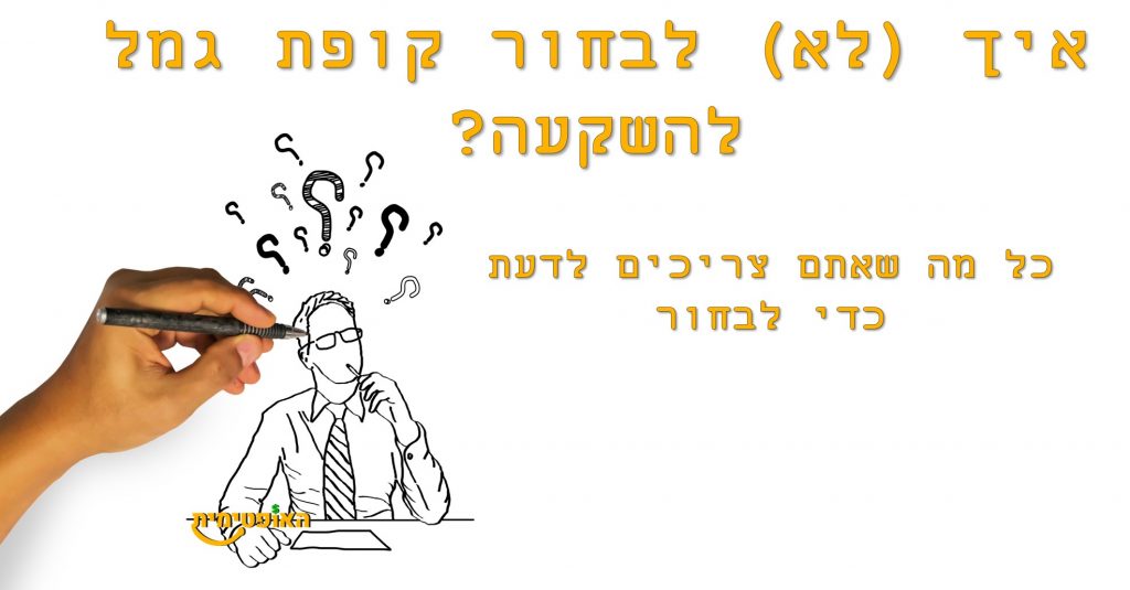 השוואה קרן השתלמות