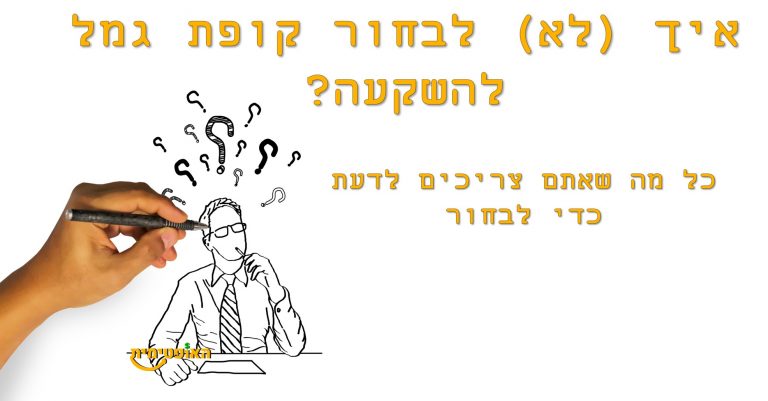 השוואה קרן השתלמות