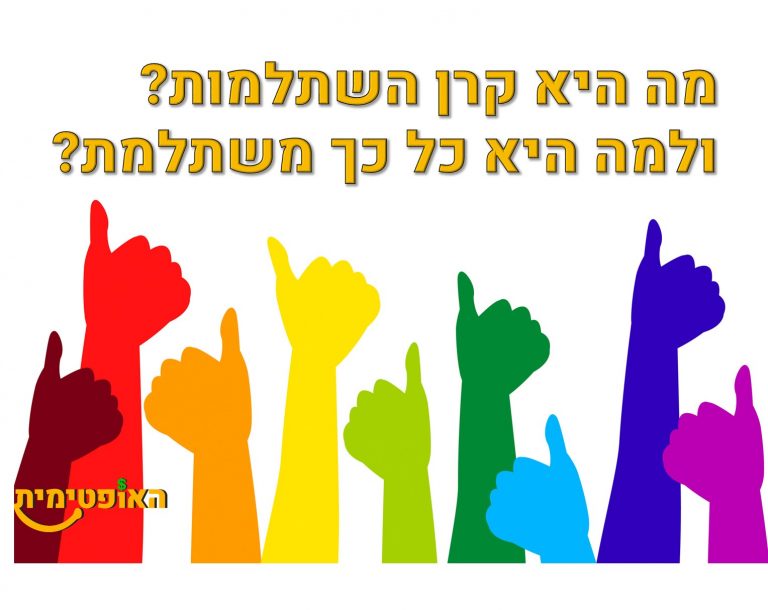 קרן השתלמות