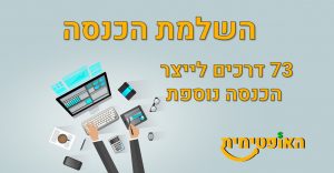 השלמת הכנסה