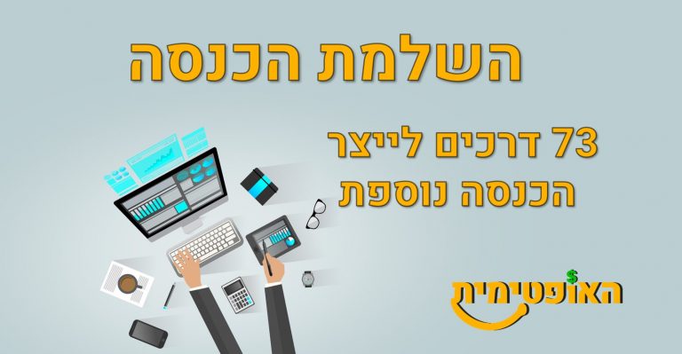 השלמת הכנסה
