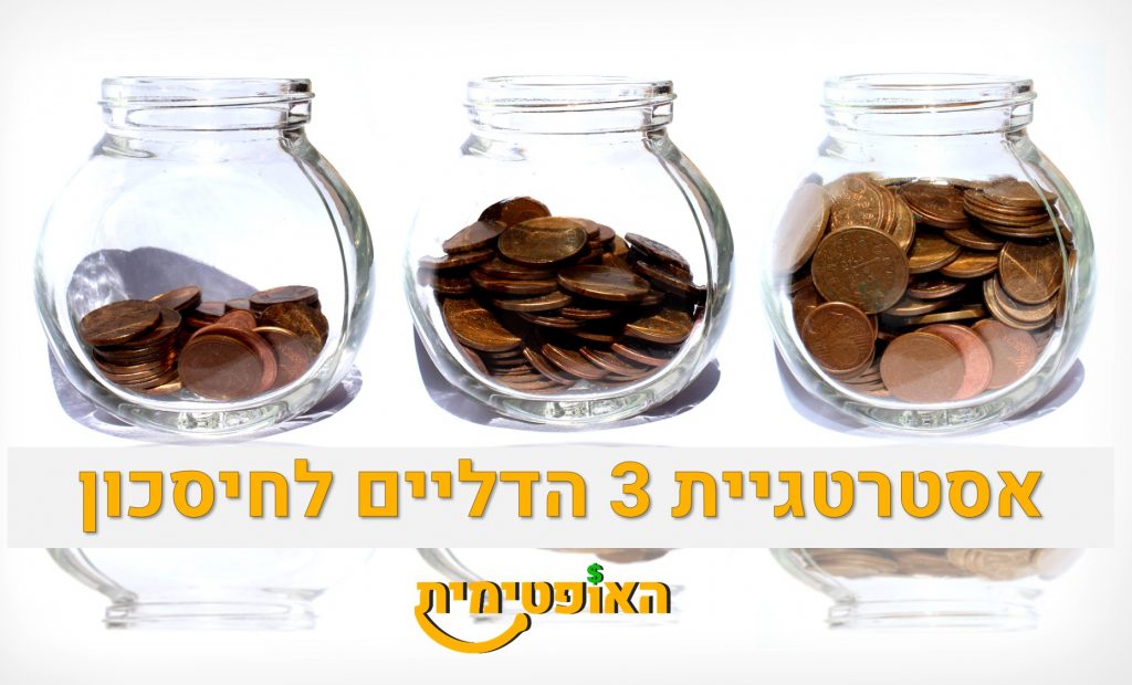 תוכנית חיסכון