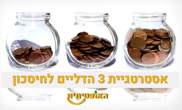 תוכנית חיסכון