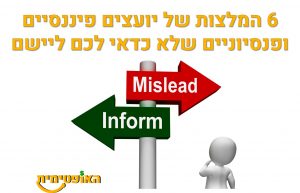 יועץ פנסיוני