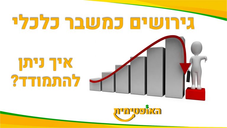 משבר כלכלי