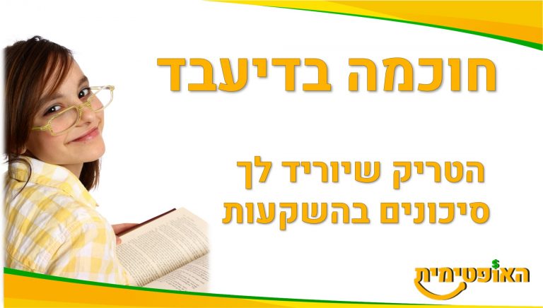 חוכמה בדיעבד