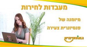 מעבדות לחירות