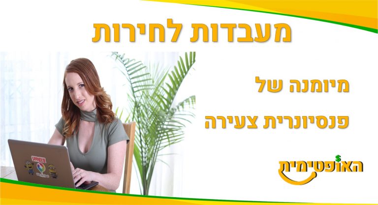 מעבדות לחירות