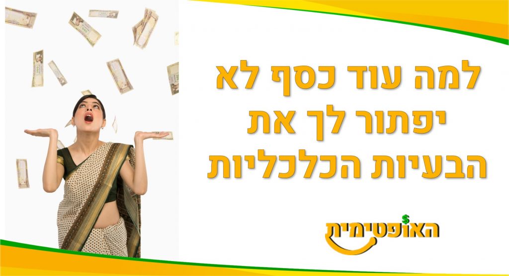 עוד כסף