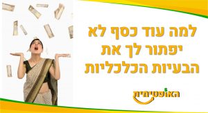 עוד כסף