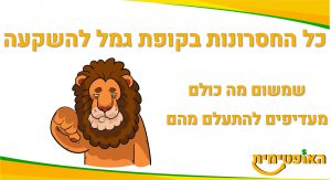 קופת גמל להשקעה