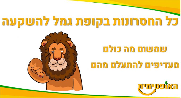 קופת גמל להשקעה