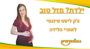 נקודות זכות ילדים