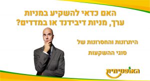 השקעות ערך