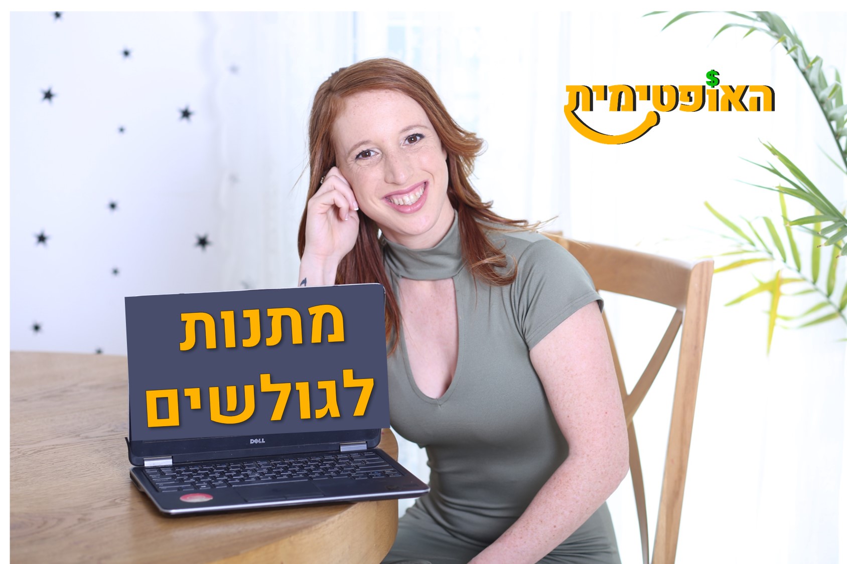 matanot מתנות חינם
