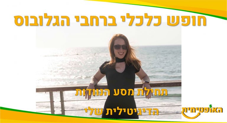 נוודות דיגיטילית