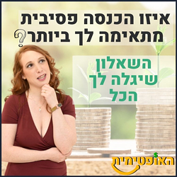 הכנסה פסיבית