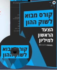 שוק ההון