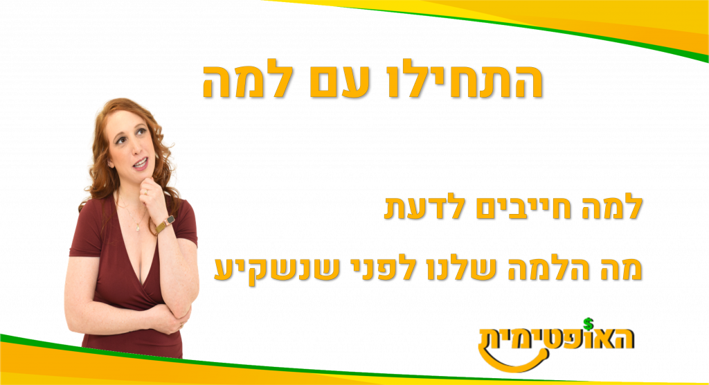 התחילו עם למה