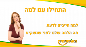 התחילו עם למה