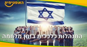 חרבות ברזל, התנהלות כלכלית